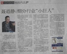 The "Three Gorges daily" published an article entitled "Nie Daojing: subdividing the industry" small "
