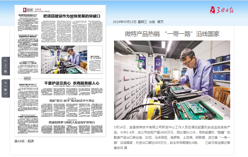 Three Gorges Daily: micro and special products sell well in countries along the "the Belt and Road"