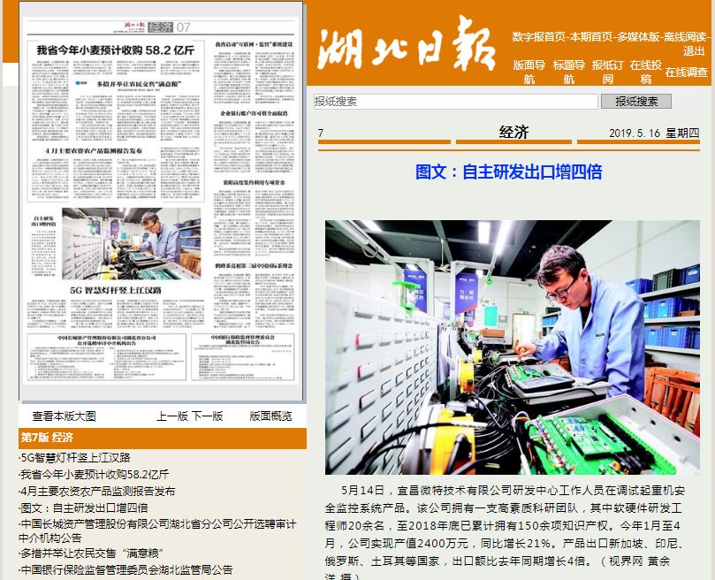 Hubei Daily: export of independent research and development quadrupled