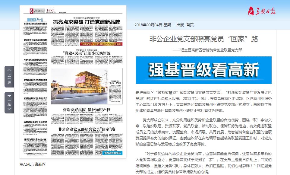 Three Gorges Daily: Party branches of non-public enterprises illuminate the "home" road of Party members