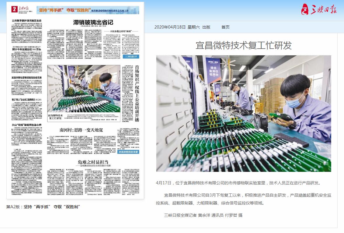 Three Gorges Daily: Yichang micro special technology is busy with research and development