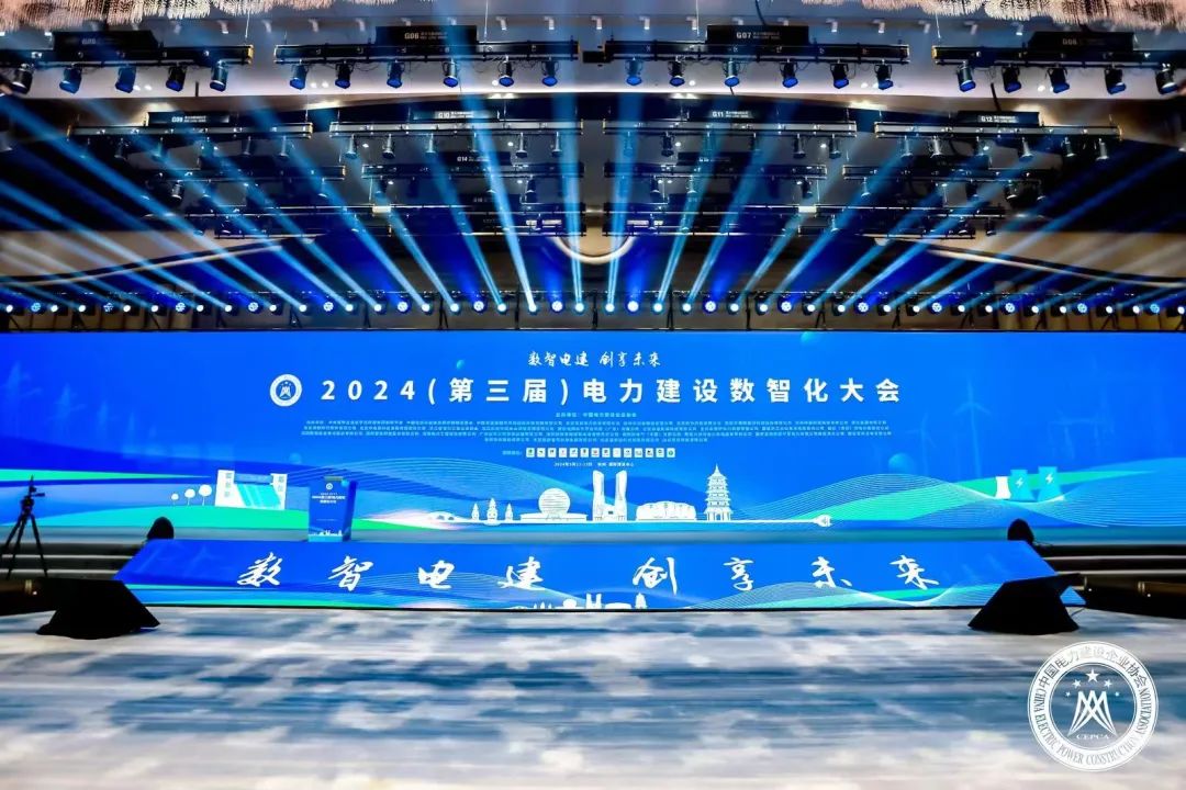 WEITE Appears at the 2024 (Third) Electric Power Construction Digitalization Conference