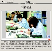 The front page of the Three Gorges daily, an organ of the Yichang municipal Party committee, reported a special report