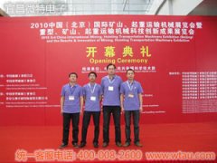 Our company participated in the third China (Beijing) International lifting machinery and accessories