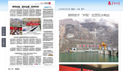 Three Gorges Daily: Micro Technology "escort" Laxiwa Hydropower Station