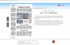 Three Gorges Daily: Weite "escort" Yantong railway construction