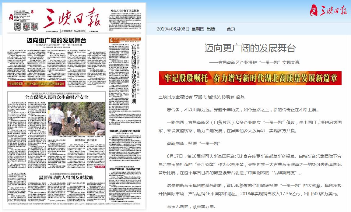 The headline of the first page of the Three Gorges Daily reported that Weite participated in the construction of the "the Belt and Road"