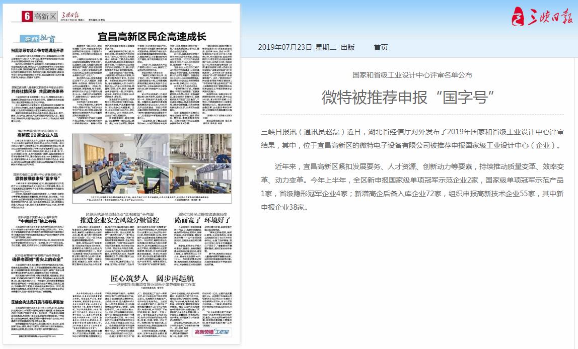 Three Gorges Daily: Weite is recommended to declare "national brand"