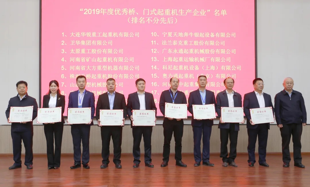 Weite attended the meeting of bridge crane special committee of China Heavy Machinery Industry Association