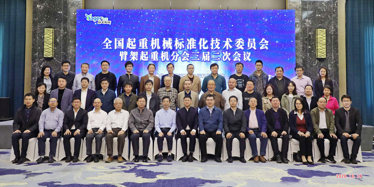 The second meeting of the third session of the boom branch of the national crane Standardization Committee was held in Zhejiang