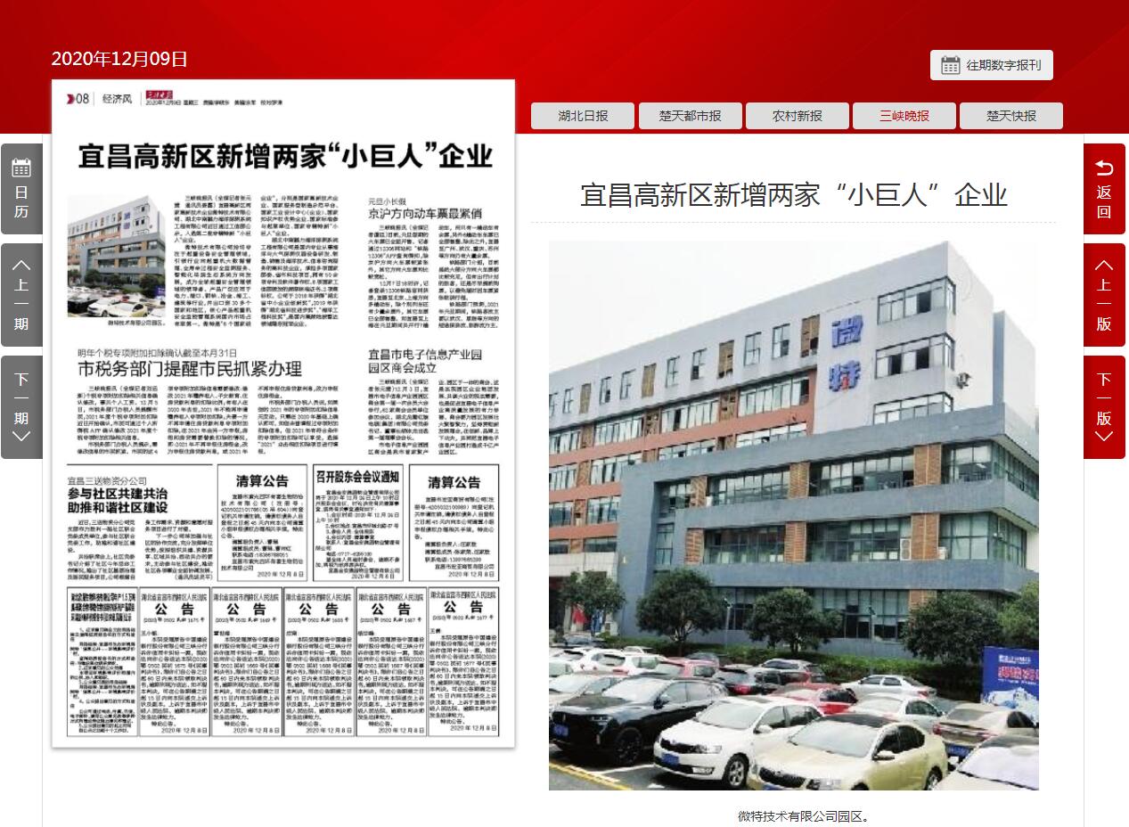 Three Gorges Evening News: two new "little giant" enterprises in Yichang high tech Zone