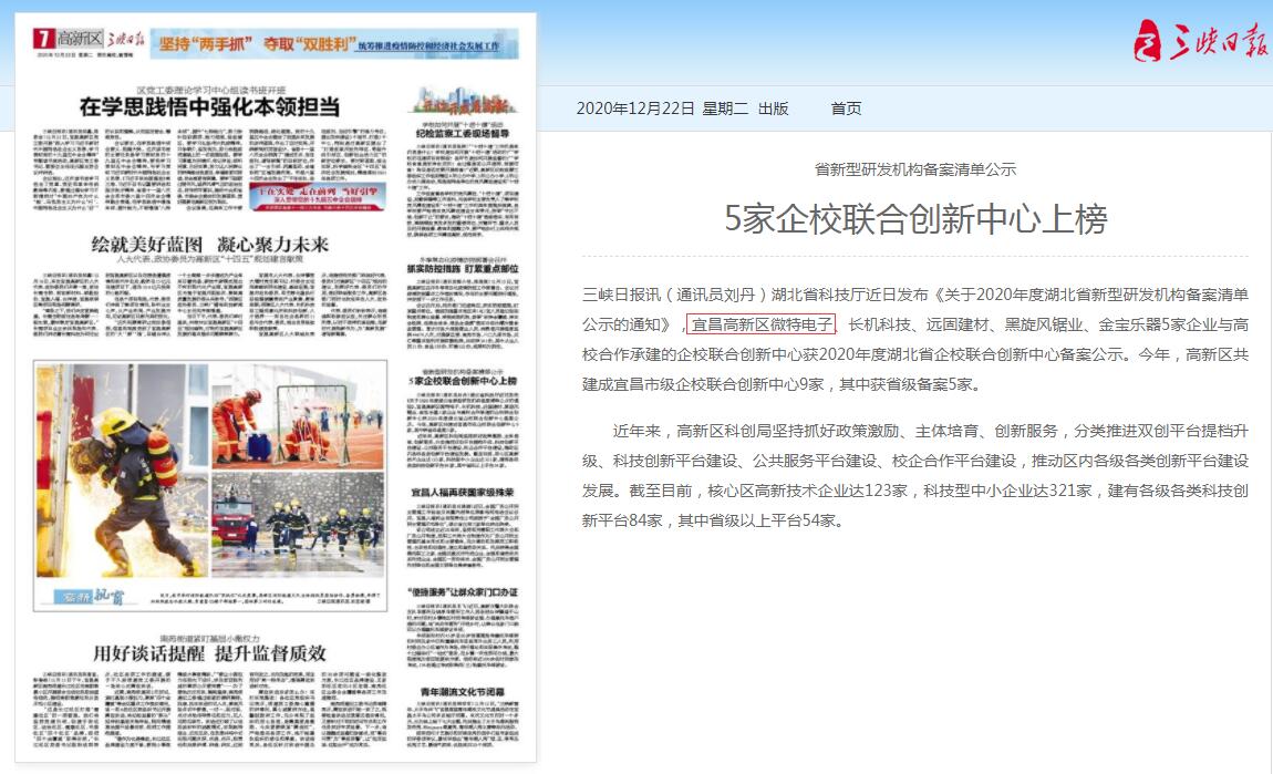 Three Gorges Daily: five joint innovation centers of enterprises and schools are listed