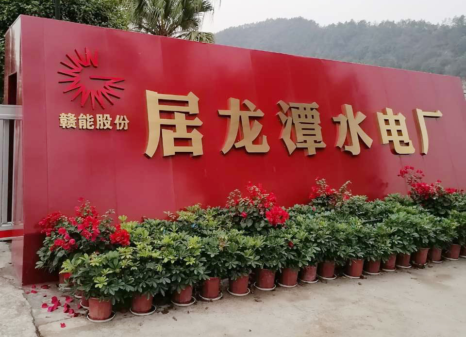 Safety monitoring system project of Julongtan hydropower plant was successfully accepted