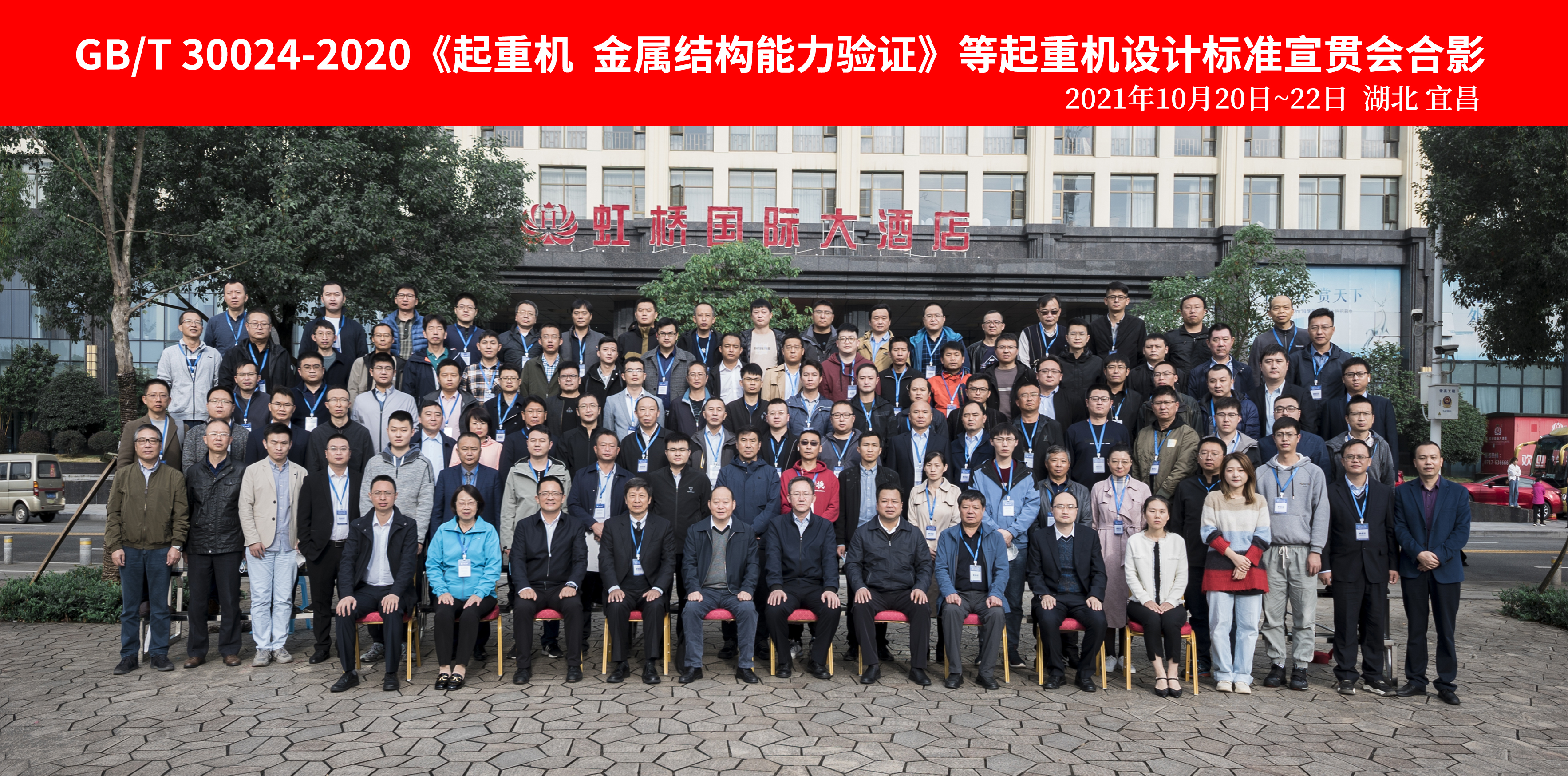 Publicity and implementation of national standards and establishment of industrial norms the publicity and implementation meeting of crane design standards undertaken by Weite was successfully held in Yichang