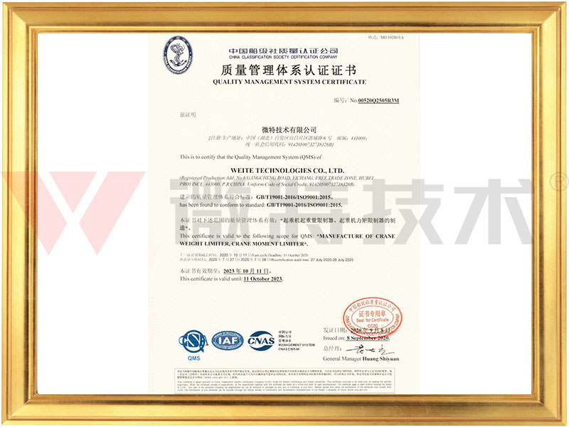 Weite ISO quality management system certification 2020-2023