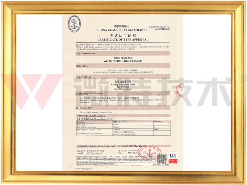 Type approval certificate of Classification Society