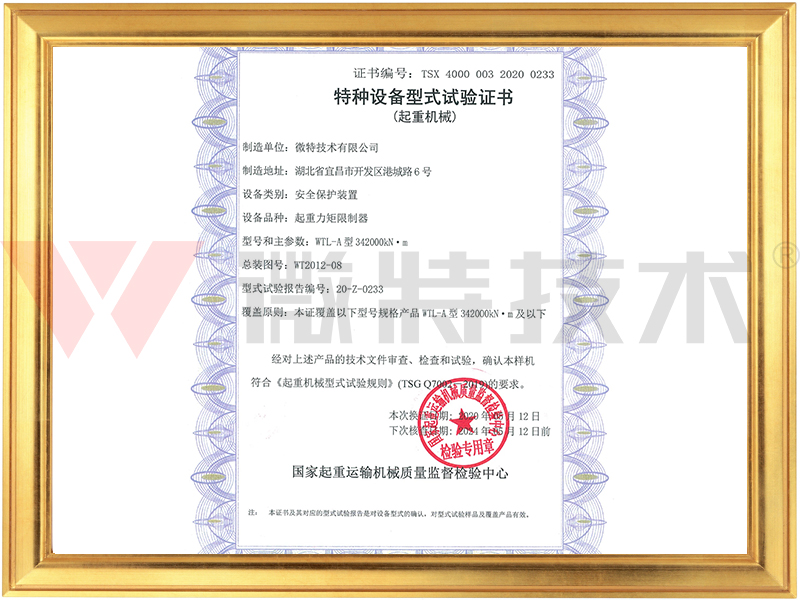 Wtl-a type test certificate