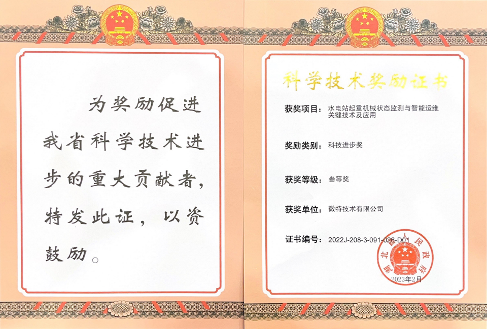Weite once again won the Hubei Provincial Science and Technology Progress Award