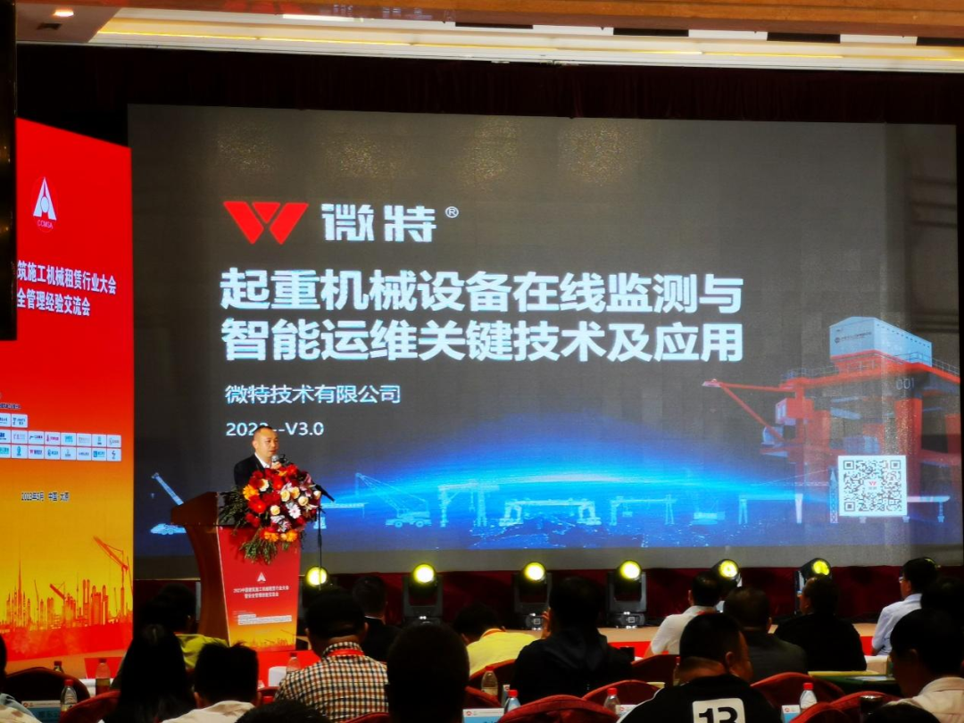 Weite Invited to Participate in the 2023 China Construction Machinery Rental Industry Conference