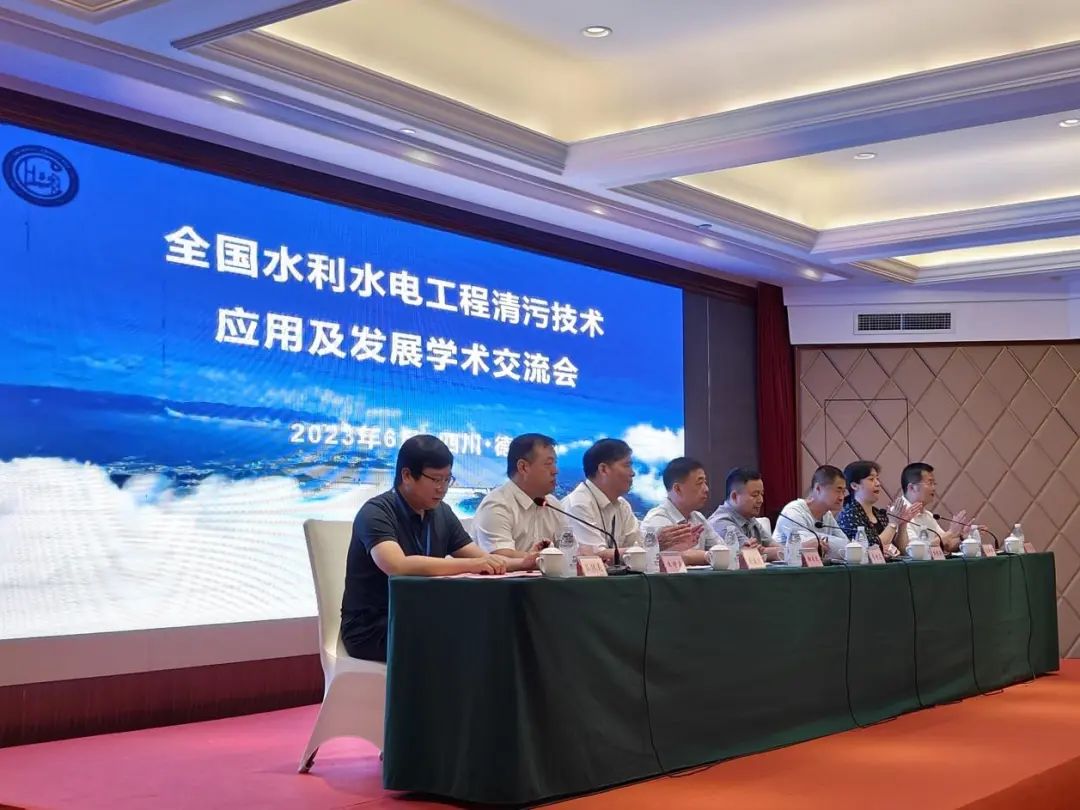 Weite participated in the "2023 National Water Conservancy and Hydropower Engineering Pollution Cleaning Technology Application and Development Academic Exchange Conference"
